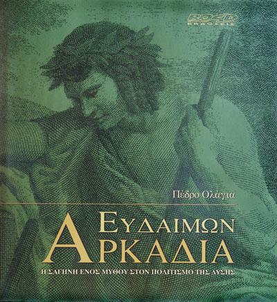 EYDAIMON ARKADIA