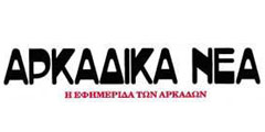 Αρκαδικά Νέα